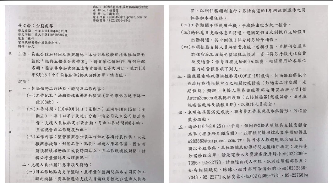 台電發出公文詢問員工是否有意願去新竹監獄包裝五倍券。(圖/翻攝朱學恒臉書)