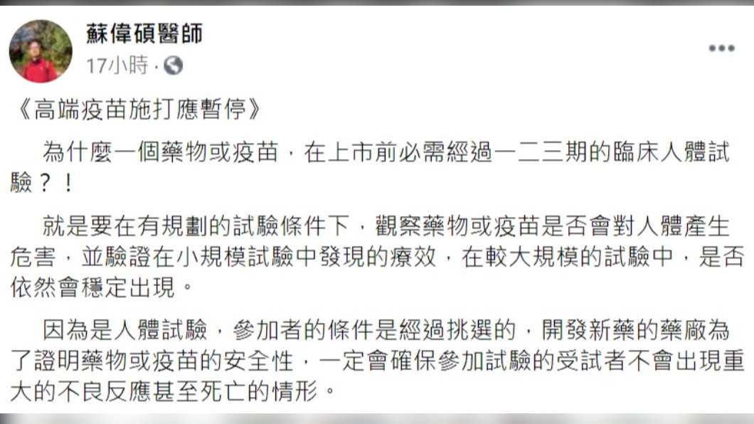 醫師蘇偉碩昨日在臉書發文。(圖/翻攝自蘇偉碩臉書)