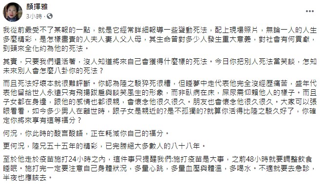 顏擇雅表示陸之駿一生完勝絕大多數人。(圖/翻攝自顏擇雅臉書)