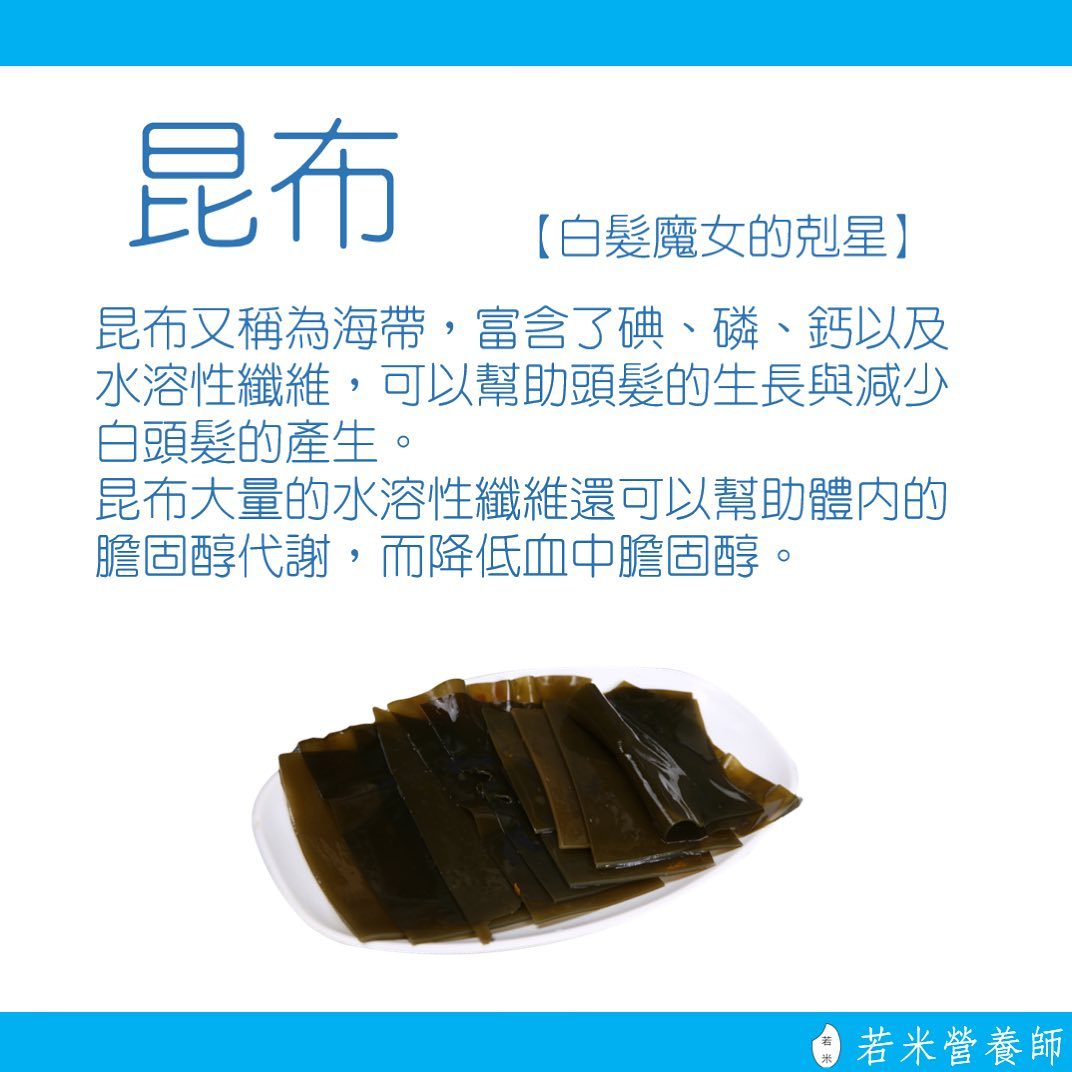 昆布俗稱海帶，在夏季為盛產期。（圖／翻攝自若米營養師臉書）
