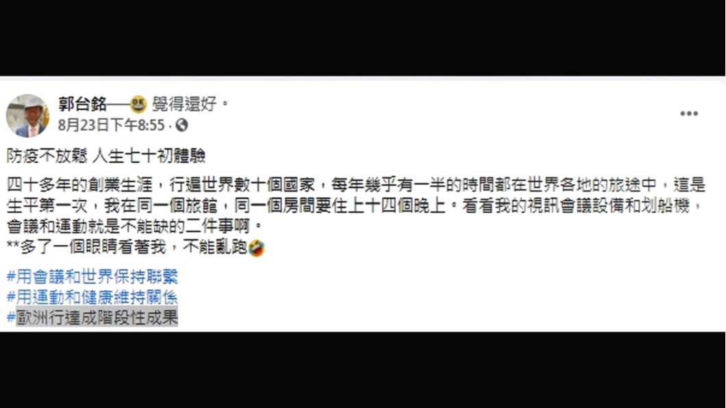 圖/翻攝自郭台銘臉書