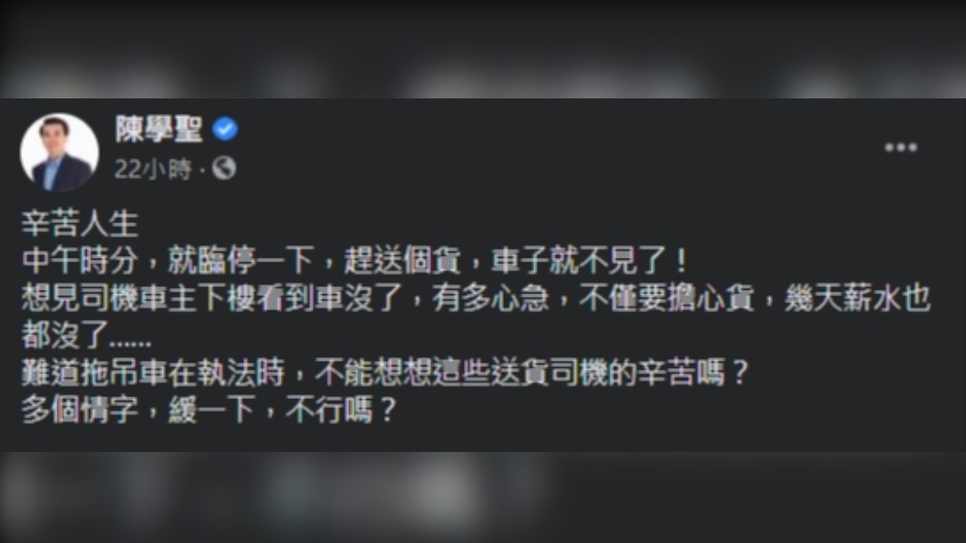 陳學聖的貼文一出，引起眾多網友抨擊。（圖／翻攝自陳學聖臉書）