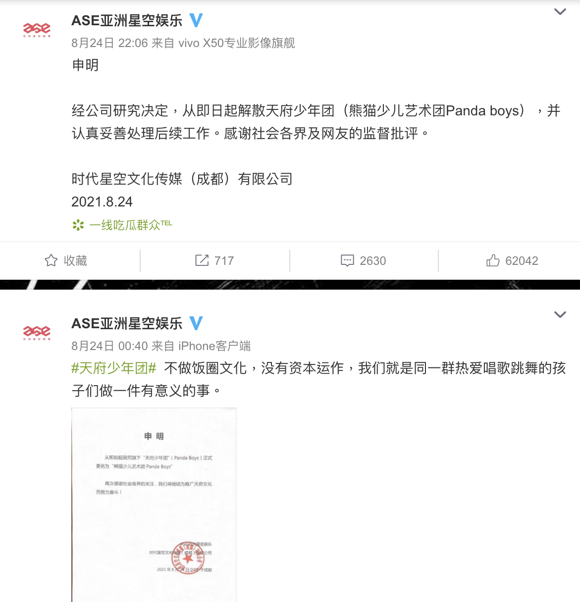 「天府少年團」成軍5天後即解散。（圖／翻攝自微博）