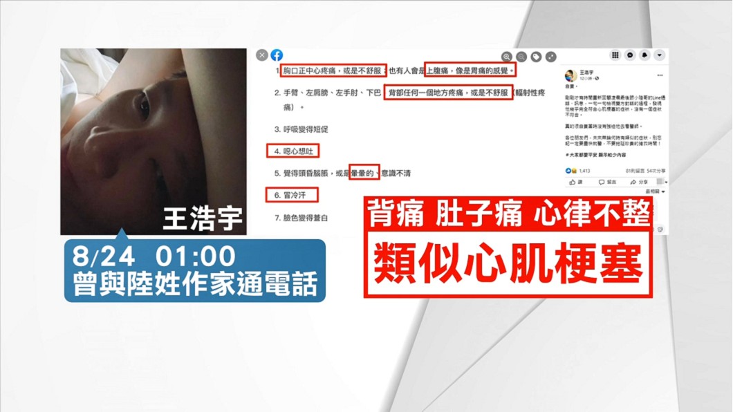 翻攝自當事人臉書(尚未證實與疫苗施打相關)