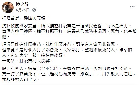 陸之駿表示打疫苗是國民義務。(圖/翻攝自陸之駿臉書)