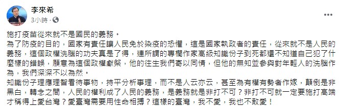 李來希認為國家有責任讓人民免於染疫的恐懼。(圖/翻攝自李來希臉書)