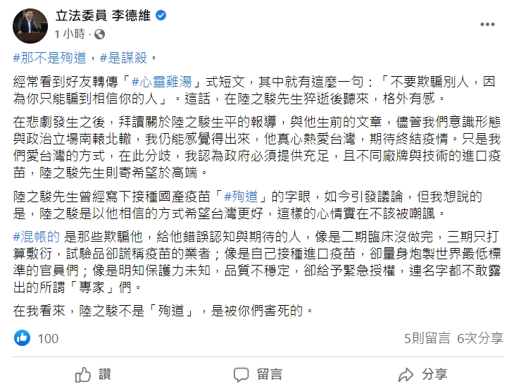 李德維怒批陸之駿是被「謀殺」。(圖/翻攝自李德維臉書)