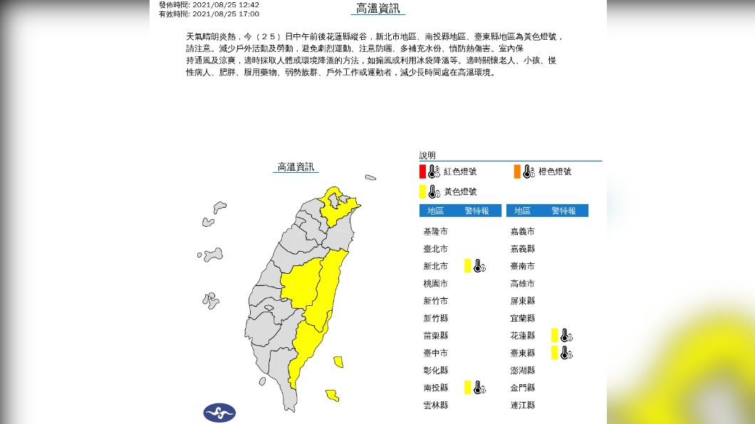 （圖／中央氣象局）