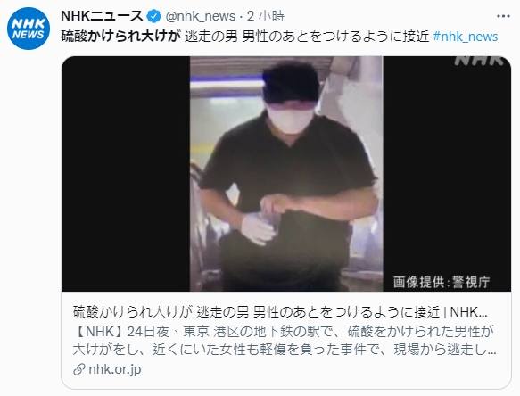 警方公布嫌犯特徵。（圖／翻攝自《NHK News》推特）