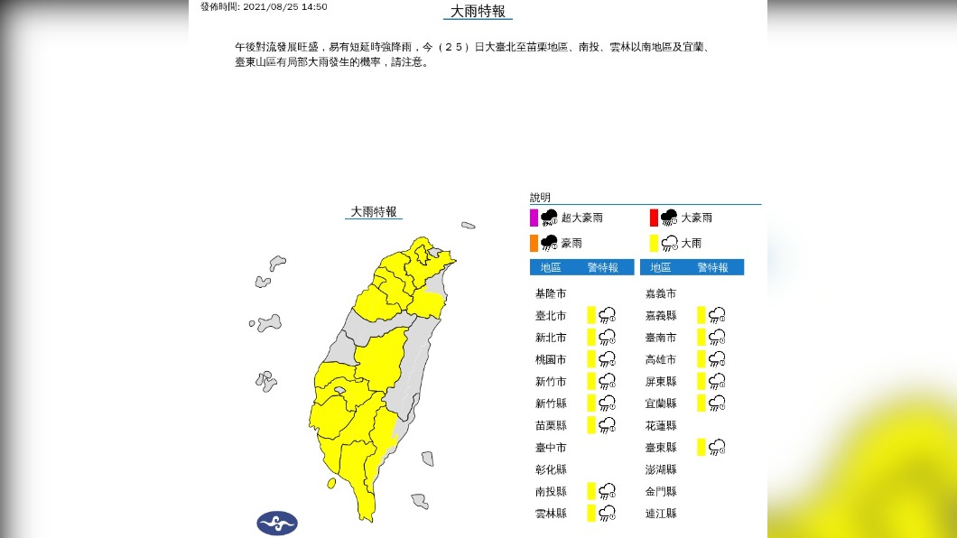 (圖/中央氣象局)