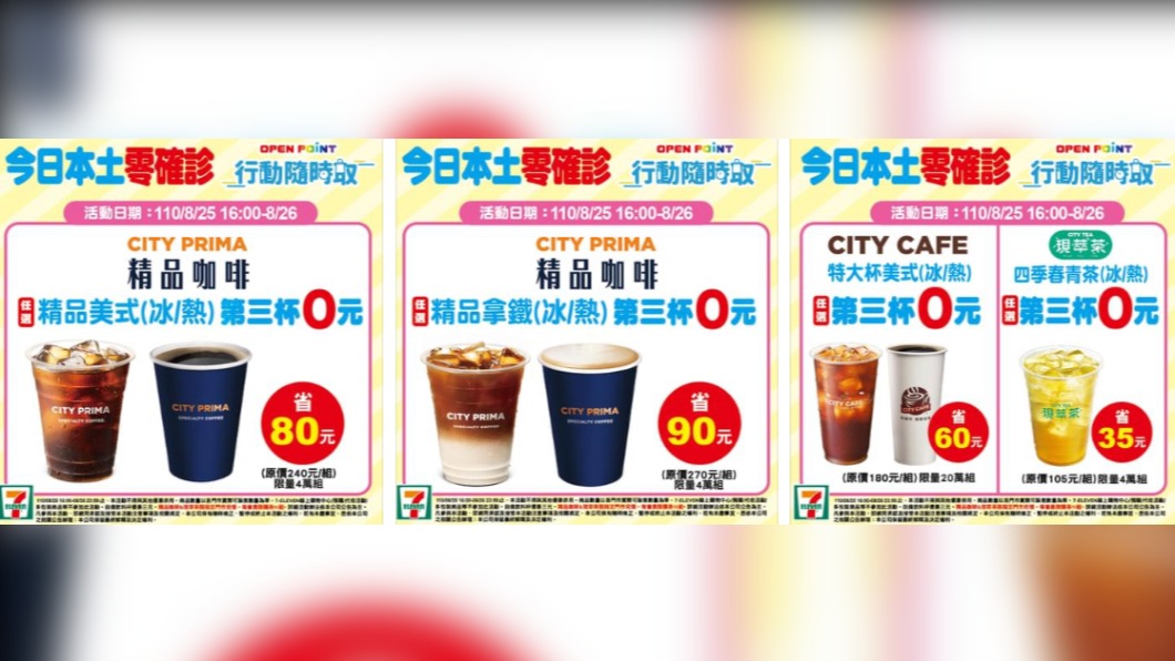 7-11+0優惠2。(圖/翻攝自7-11臉書。)