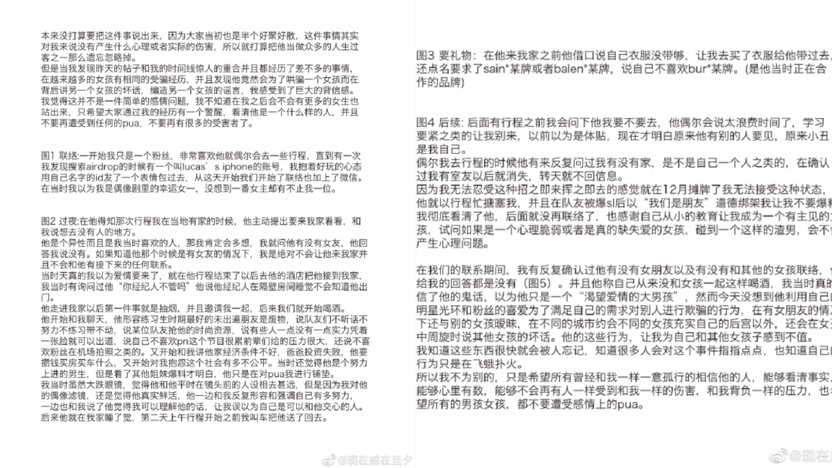 女粉24日爆料Lucas的劣跡。（圖／翻攝自現在威在旦夕微博）