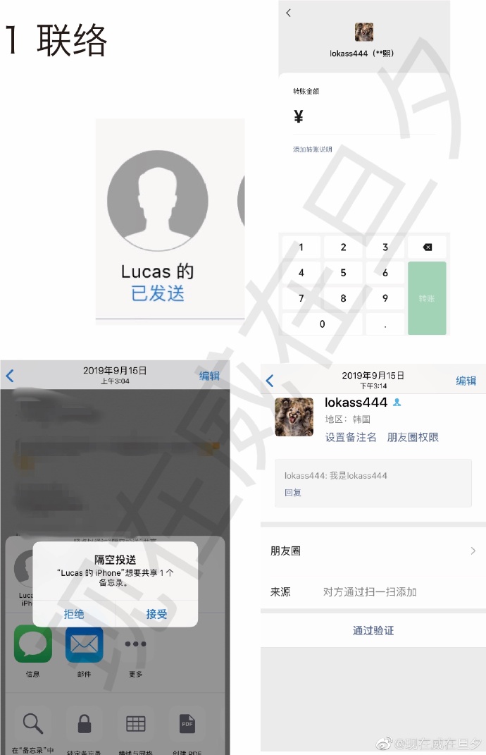 女粉透過Airdrop開始跟Lucas聯絡。（圖／翻攝自現在威在旦夕微博）