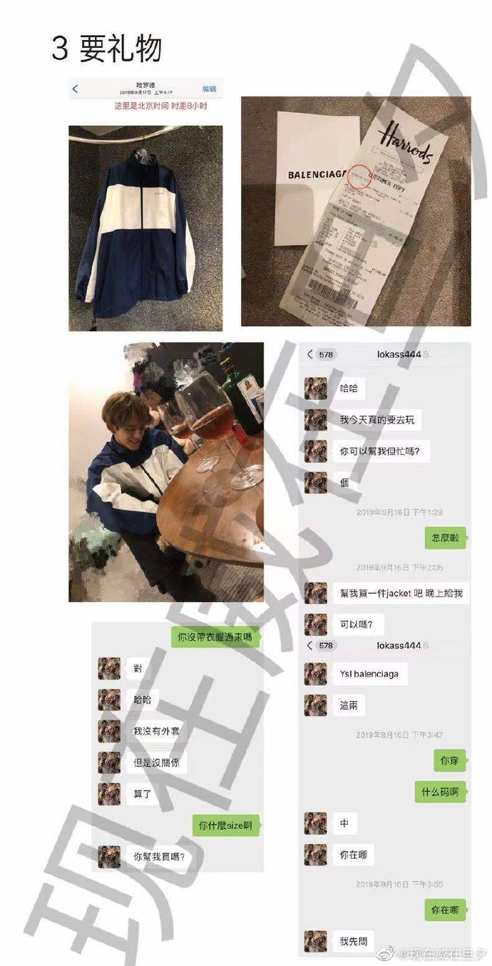 Lucas指定名牌外套讓女生買單。（圖／翻攝自現在威在旦夕微博）