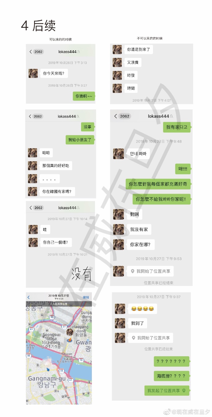 兩人後續聯繫對話截圖。（圖／翻攝自現在威在旦夕微博）