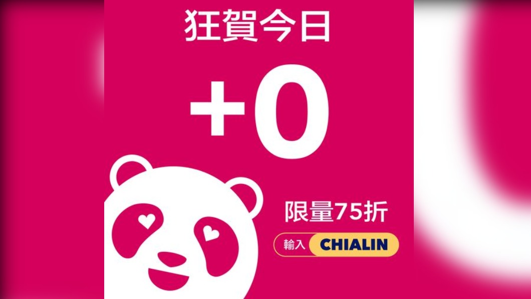 foodpanda＋0優惠。（圖／翻攝自foodpanda臉書）