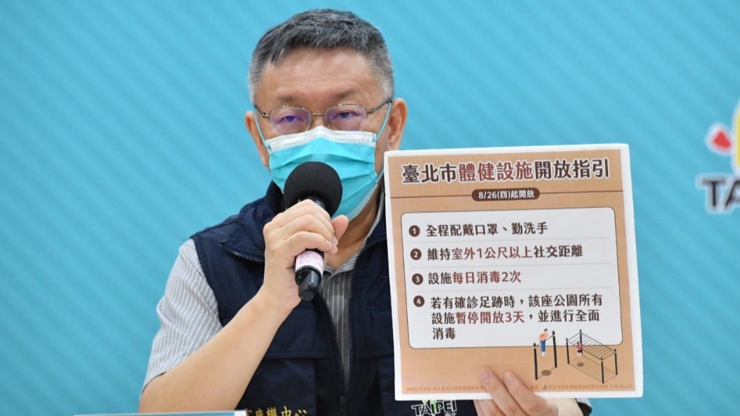 北市公園「體健設施」解封 9/1可以打籃球、排球
