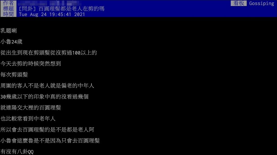 原PO好奇地詢問現在還有哪些人會去百元理髮廳。(圖/翻攝自PTT八卦板)