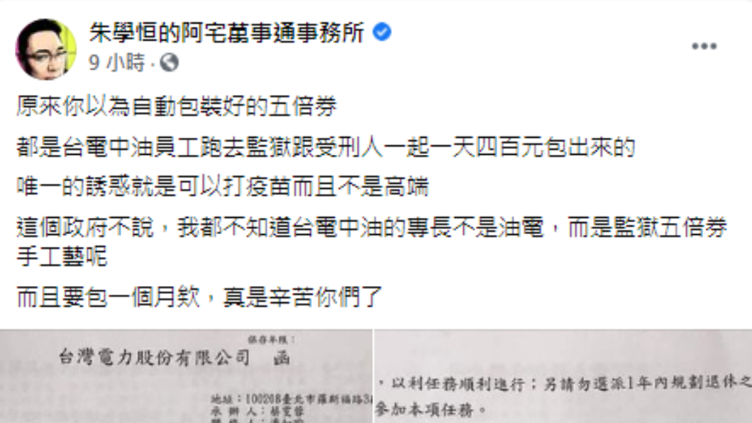 朱學恒發文。(圖/翻攝自朱學恒的阿宅萬事通事務所Facebook)