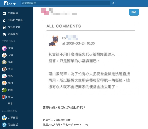 原PO上網查背後用途。(圖/翻攝自Dcard)