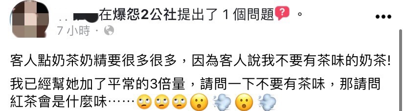 早餐店員工遇到顧客點奶茶,卻要求不要有茶味。(圖/翻攝自爆怨2公社臉書)