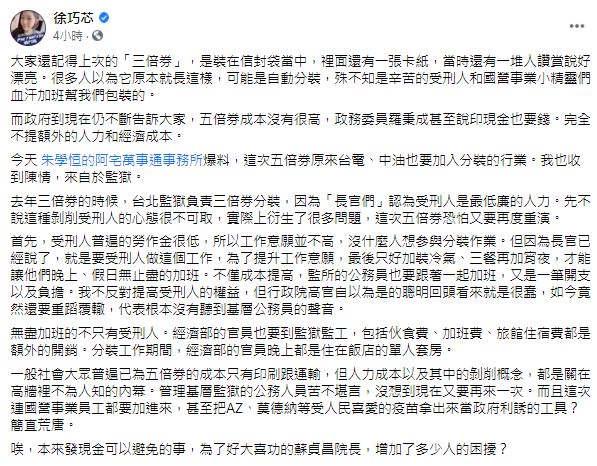 圖/徐巧芯臉書
