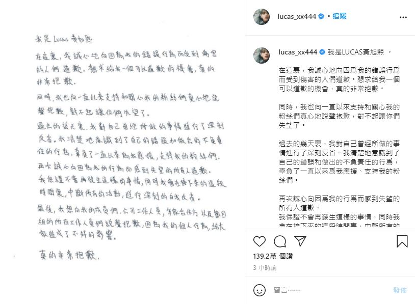 Lucas公開手寫信道歉。(圖/翻攝自Lucas IG)