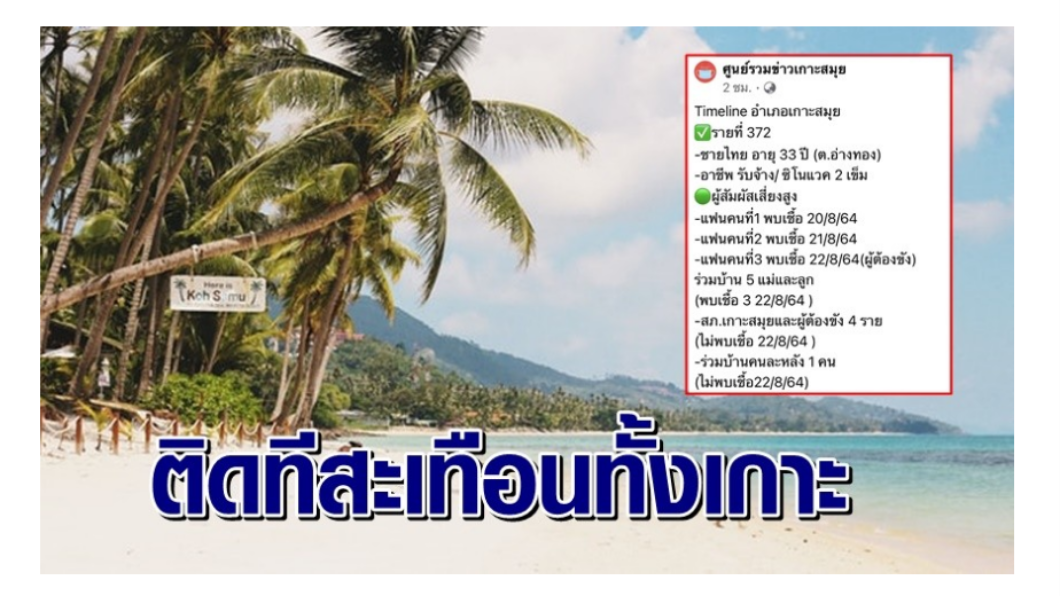 泰國蘇梅島一名承包商確診傳染3名女友。(圖/翻攝自泰國頭條新聞)