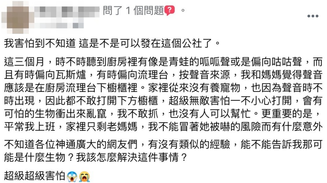 原PO透露自己時常在家中廚房聽見詭異的聲音。(圖/翻攝自《爆怨2公社》 臉書)