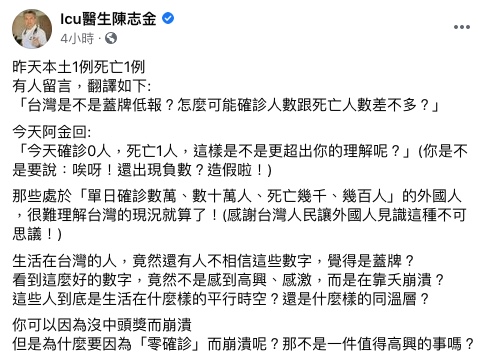 陳志金不解網友心態。(圖/翻攝自Icu醫生陳志金Facebook)