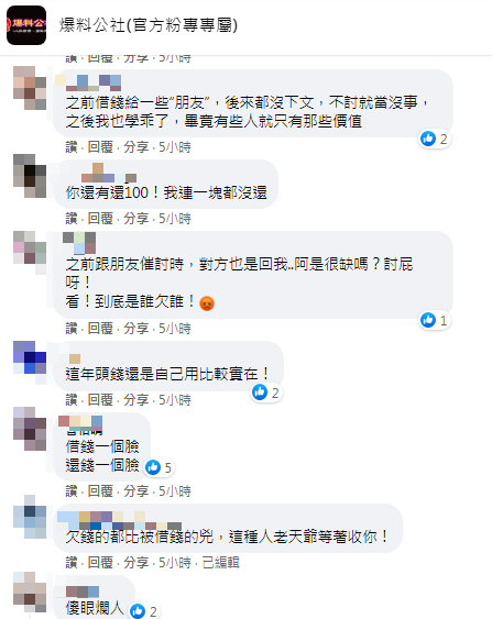 許多人大嘆借錢的人態度都很差。(圖/翻攝自爆料公社臉書)