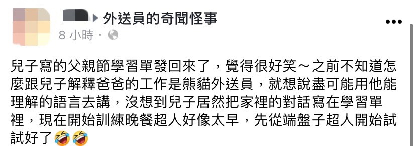 網友分享兒子的學習單。(圖/翻攝自外送員的奇聞怪事臉書)