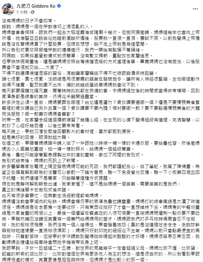 九把刀表示自己寫了陳情書。（圖／翻攝自九把刀臉書）