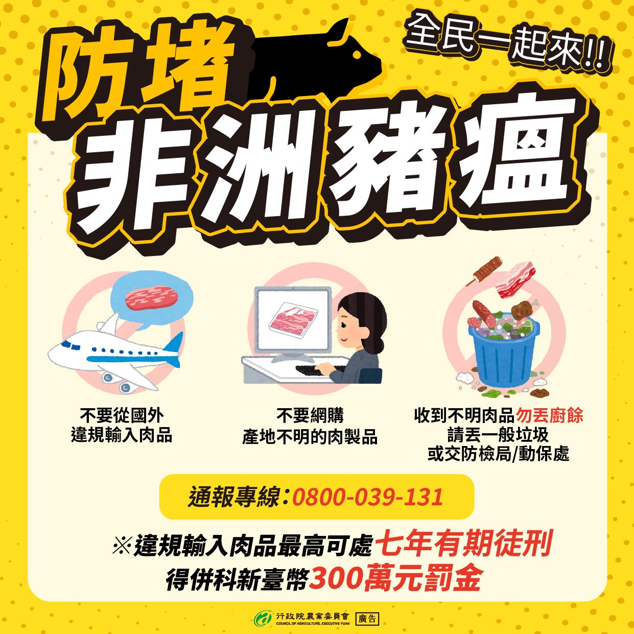 農委會呼籲全民一起防堵病毒入侵。(圖/翻攝自動植物防疫檢疫局臉書)