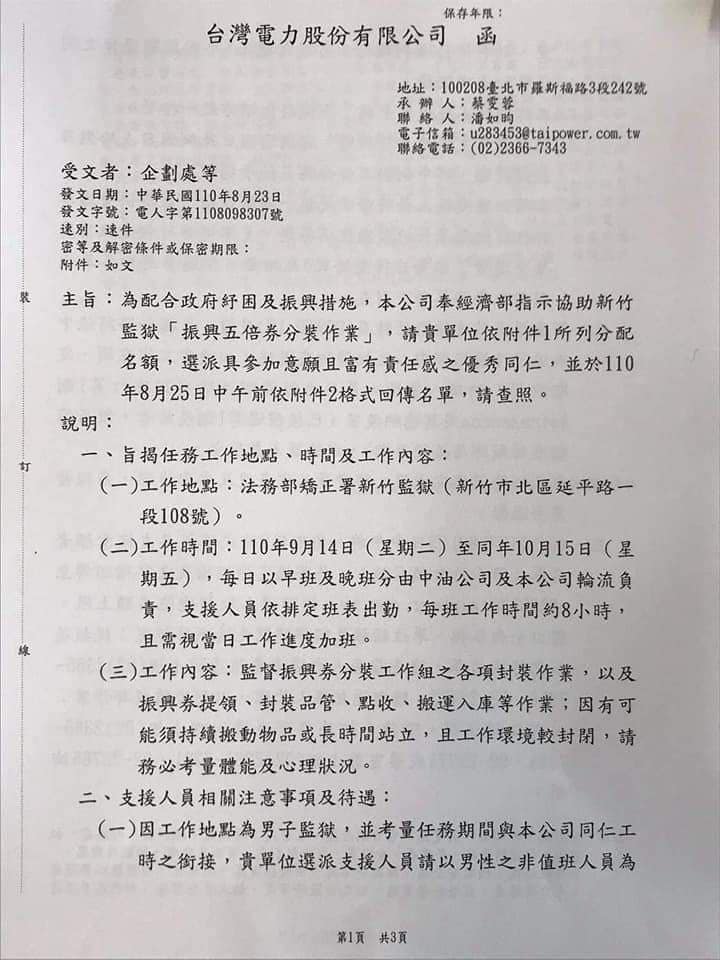 台電公文曝光。(圖/翻攝自馬文君臉書)