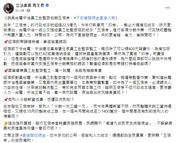 馬文君批評五倍券勞民傷財。(圖/翻攝自馬文君臉書)