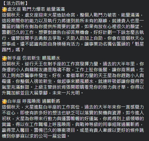 星座專家於臉書上分析發文。(圖/翻攝自塔羅牌老師艾菲爾臉書)