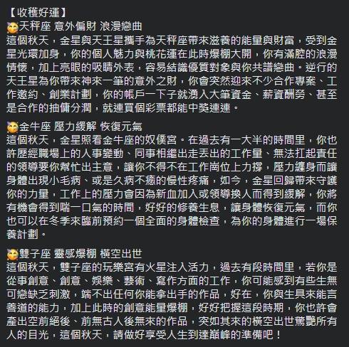 星座專家於臉書上分析發文。(圖/翻攝自塔羅牌老師艾菲爾臉書)