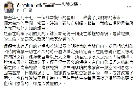 陸之駿妹妹哀痛發文。(圖/翻攝自陸之駿妹妹臉書)