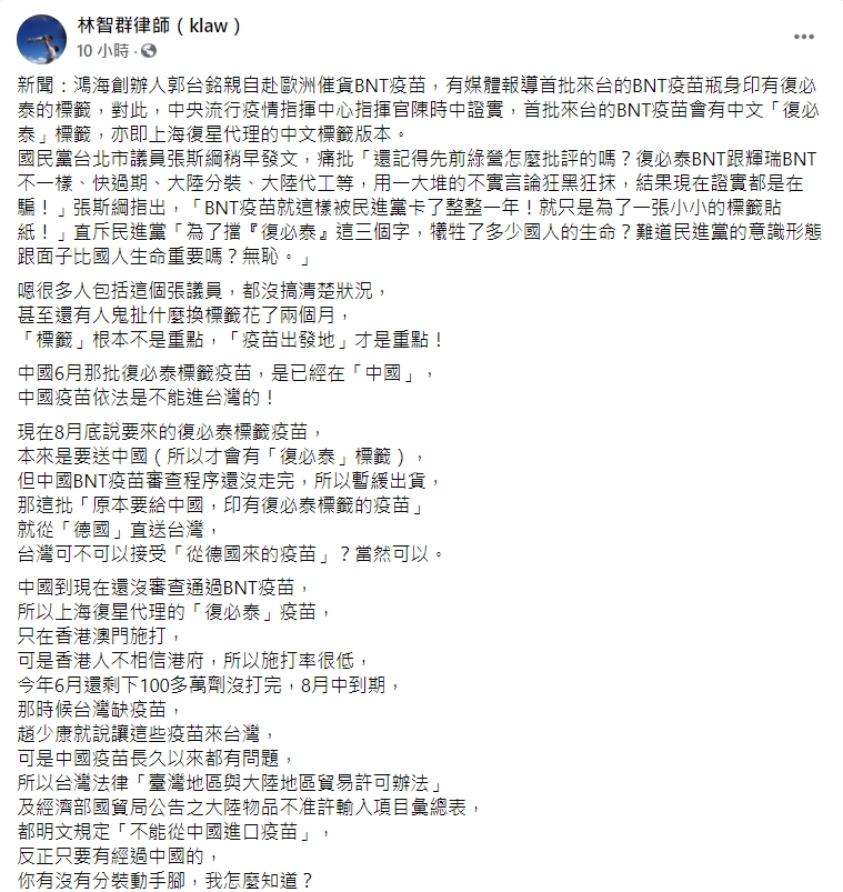 林智群點出中央不是在意標籤而是進口國。(圖/翻攝自林智群律師臉書)