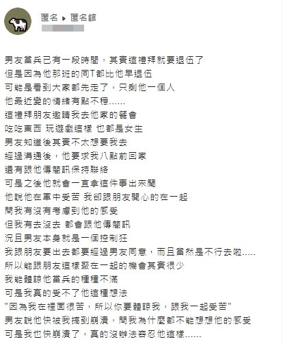 女子上網發文抱怨。(圖/翻攝自「爆料公社APP-匿名館」)