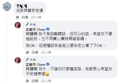 孟慶而親自回應網友酸言。(圖/翻攝自孟慶而臉書)