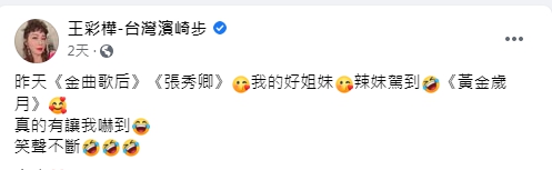 張秀卿探班讓王彩樺感動不已。（圖／翻攝自王彩樺-台灣濱崎步　臉書）