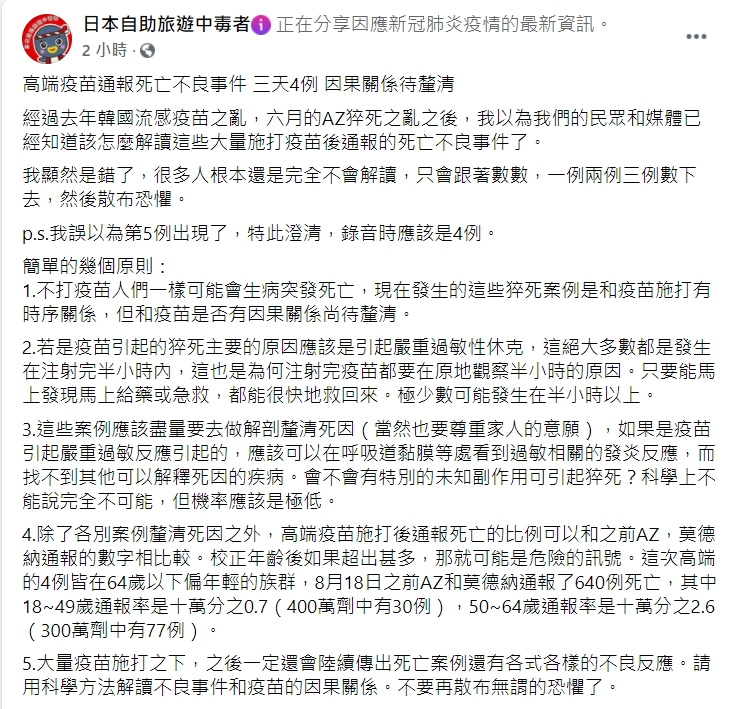 林氏璧喊話不要再散播無謂的恐懼。(圖/翻攝自「日本自助旅遊中毒者」臉書)