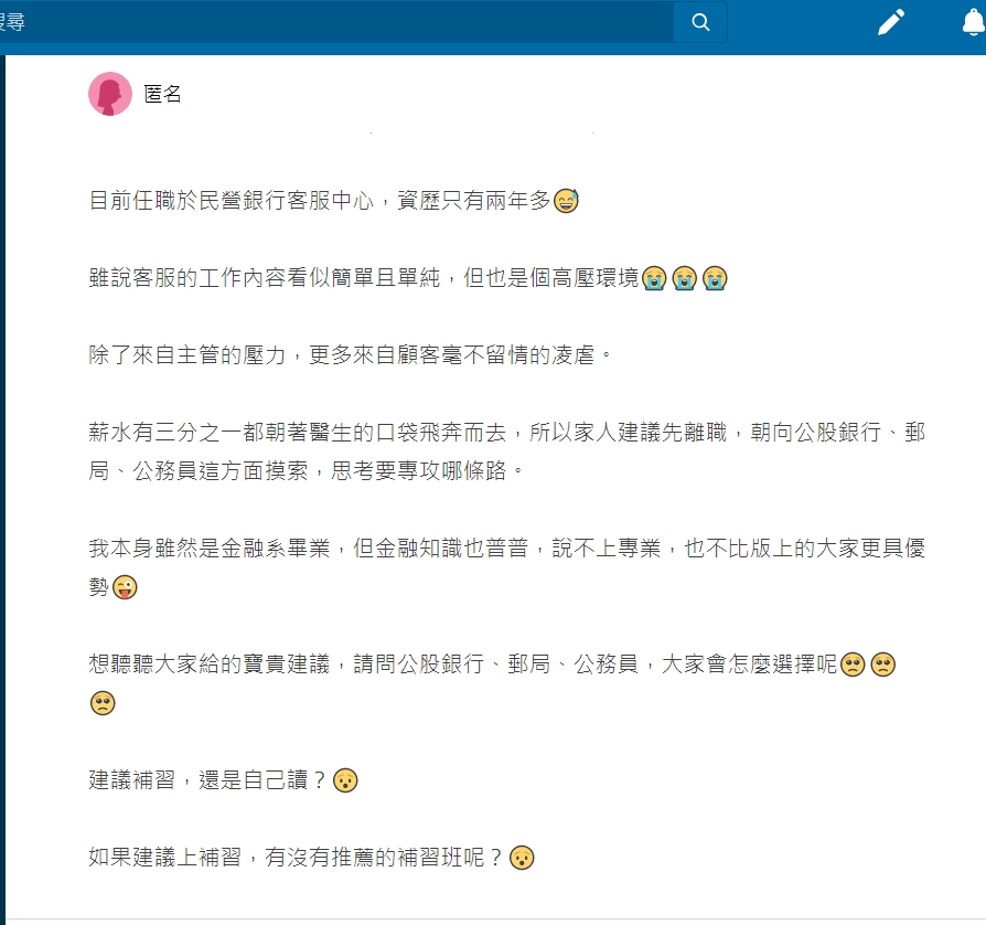 網友詢問公股銀行、郵局或公務員哪個工作整體相對比較好。(圖/翻攝自Dcard)