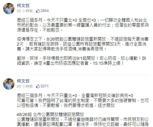 柯文哲臉書文章原寫全國，後來改成全台。（圖／翻攝自柯文哲臉書）