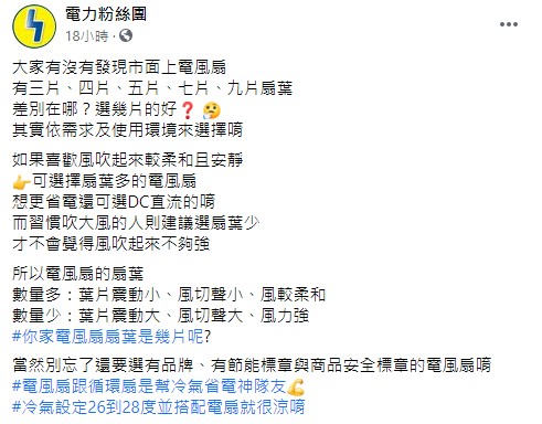 想更省電就要選DC直流的款式（圖／翻攝自電力粉絲團臉書）