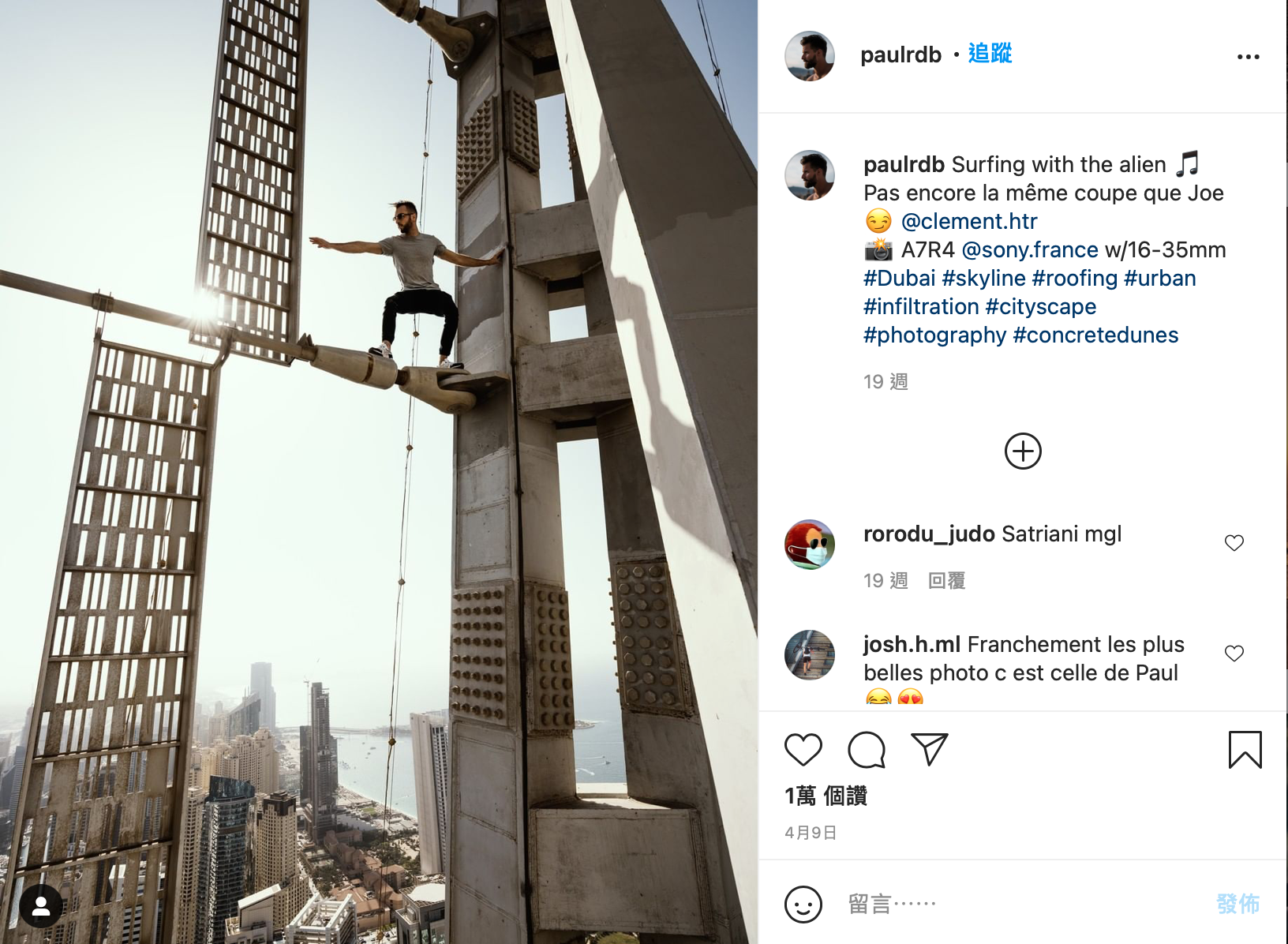 魯迪比松在Instagram分享自己高空攀爬成果。(圖/翻攝自魯迪比松 Instagram @paulrdb)