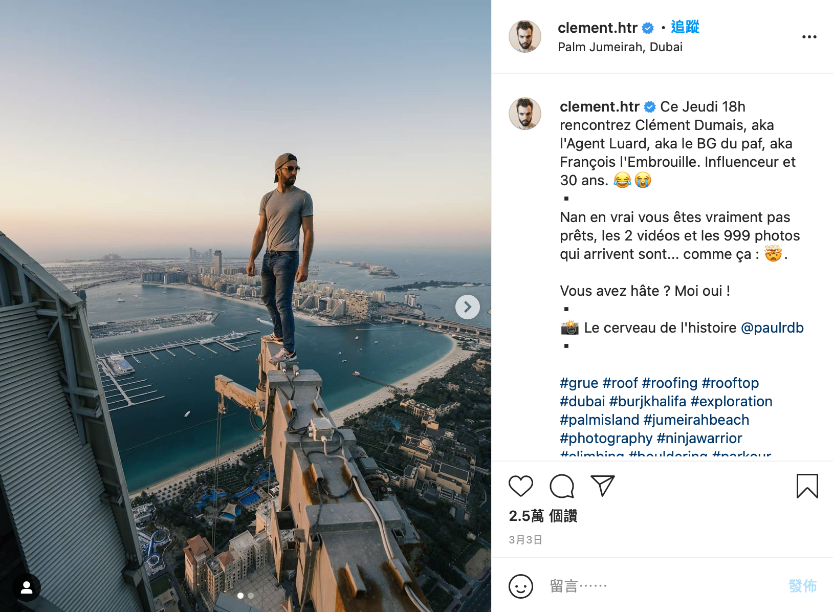 杜麥的Instagram有相當多自己攀上高樓的照片。(圖/翻攝自Clément Dumais Instagram @clement.htr)