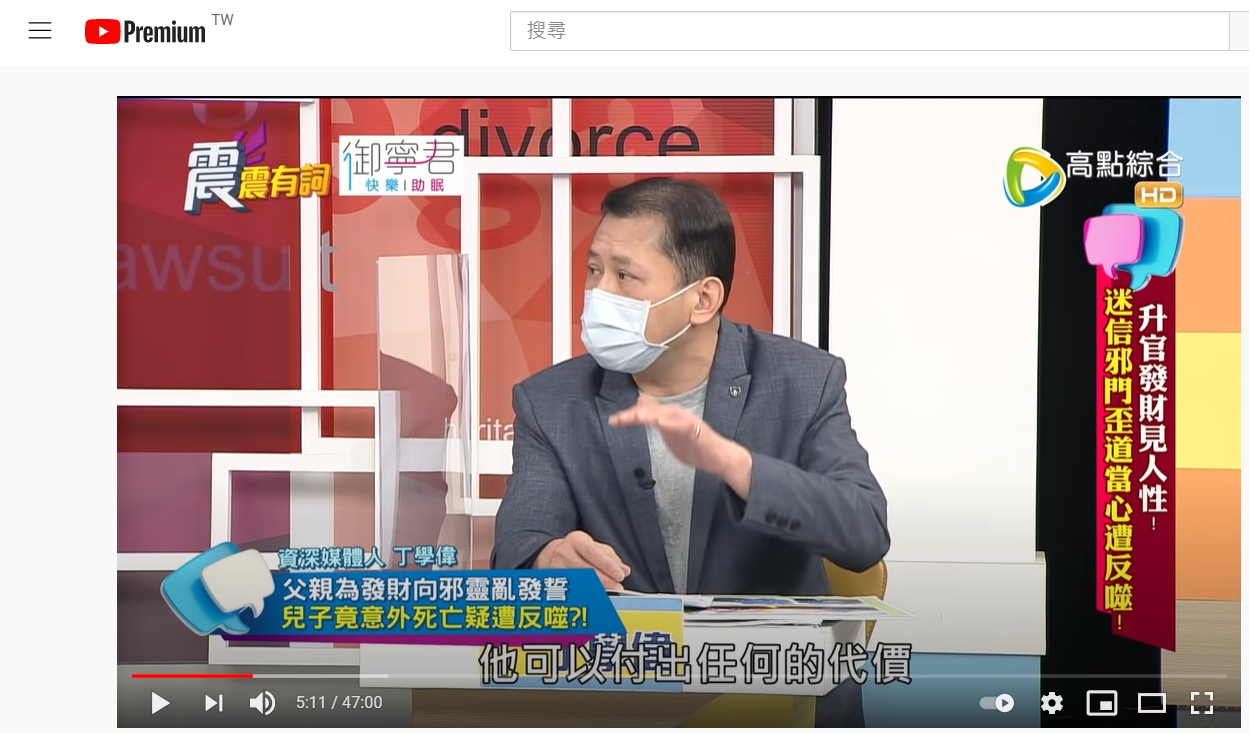 該名父親拜陰廟時說可以付出任何代價。(圖/翻攝自《高點電視》YouTube)